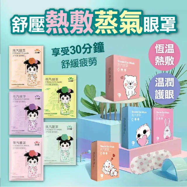 【ROYAL LIFE 皇室生活】舒壓熱敷蒸氣眼罩-40入組(紓壓眼罩/溫熱眼罩/溫感眼罩/舒緩眼罩)