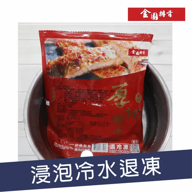 【金園排骨】老店特級厚切排骨15片組(買2組送送價值500元萬用湯底1袋 口味隨機)