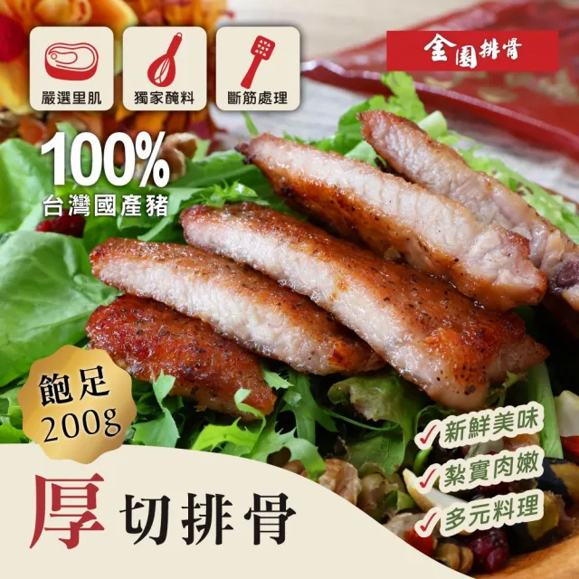 【金園排骨】老店特級厚切排骨15片組(買2組送送價值500元萬用湯底1袋 口味隨機)