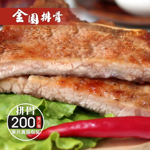 【金園排骨】老店特級厚切排骨15片組(買2組送送價值500元萬用湯底1袋 口味隨機)