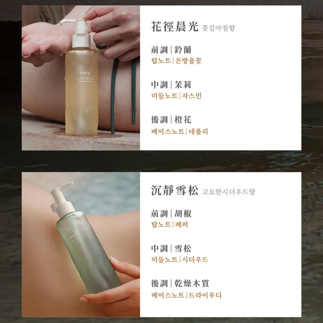 【She is】貼身衣物手洗精180mlX2件組-沉靜雪松/花徑晨光