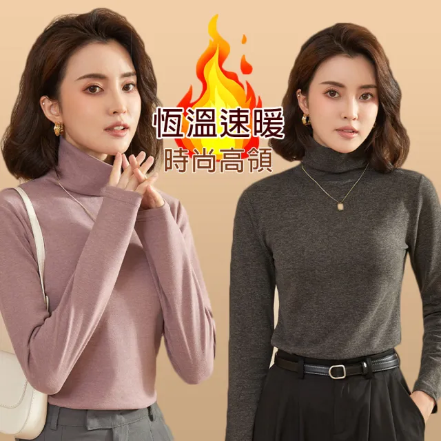 【莎邦婗】極速升溫蠶絲羊毛加厚德絨恆溫發熱衣 立領 高領保暖衣 男女(蓄熱鎖溫/寒流必備)(8011)