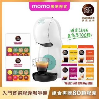 【NESCAFE Dolce Gusto】80顆膠囊+膠囊咖啡機組合 Piccolo XS 雀巢多趣酷思(MOMO獨家) 送禮 企鵝機