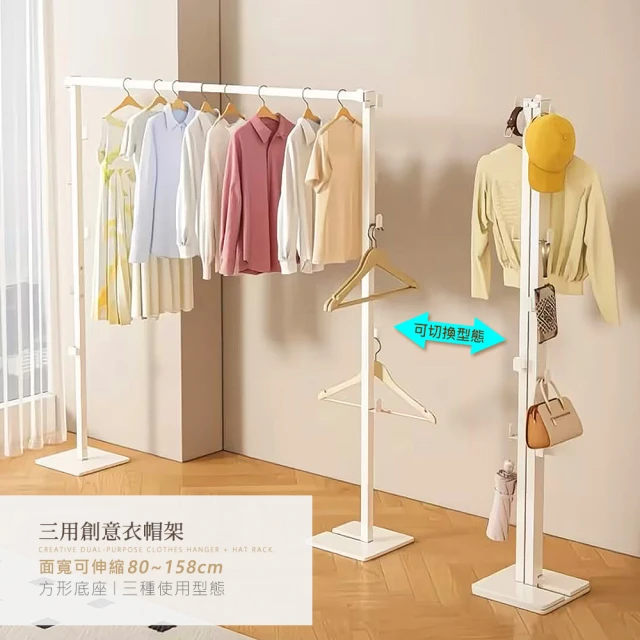 多功能衣帽架