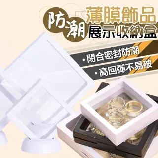 【ROYAL LIFE 皇室生活】薄膜飾品防潮展示收納盒-小款(首飾盒/PE膜懸浮盒/項鍊手鍊收納盒/飾品盒)