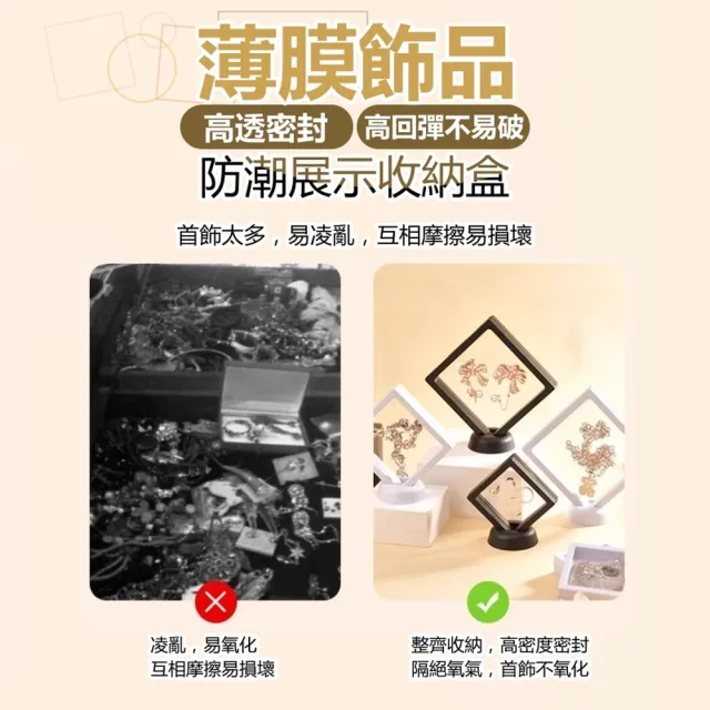 【ROYAL LIFE 皇室生活】薄膜飾品防潮展示收納盒-小款(首飾盒/PE膜懸浮盒/項鍊手鍊收納盒/飾品盒)