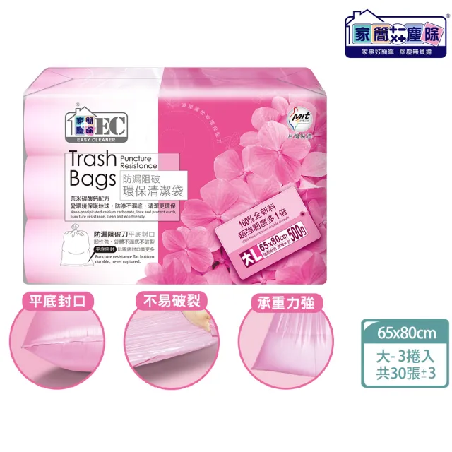 【家簡塵除】防漏抗蟑環保垃圾袋-大 45L 3捲入(共30張±3張)