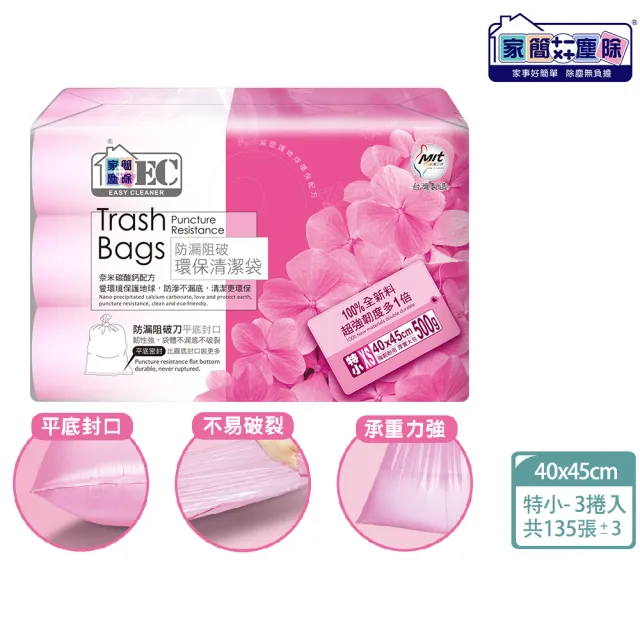 【家簡塵除】防漏抗蟑環保垃圾袋-特小XS 3捲入(共135張±3張/10L)