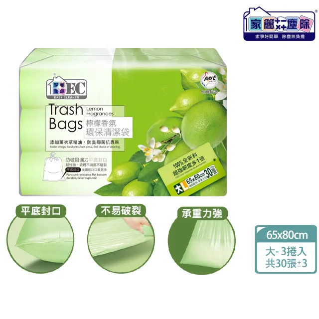 【家簡塵除】防漏抗蟑檸檬香氛環保垃圾袋-大L 3捲入(共30張±3張/45L)