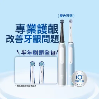 【德國百靈Oral-B-】iO3 微磁電動牙刷 兩色可選