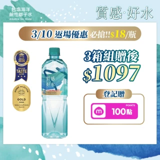【台鹽】海洋鹼性離子水850mlx3箱/共60入(活動瓶/一般瓶隨機出貨)