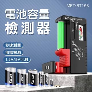電池測試器 電池測量儀 電池容量測試器 電池剩餘電量 一般電池電量 618-BT168 鈕扣電池 9V電池