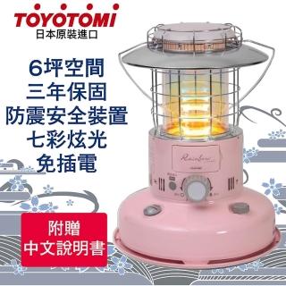 【TOYOTOMI】日本製造RL-N25-P攜帶式煤油暖爐(棉花糖粉/復古輕巧免插電)