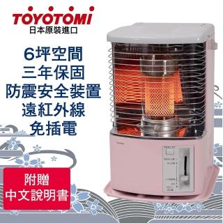【TOYOTOMI】日本製造RS-NH29-P攜帶式煤油暖爐(棉花糖粉/遠紅外線熱能)