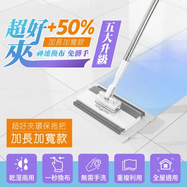 【FL 生活+】加寬加長款 贈5布 超好夾1秒換布洗臉巾環保拖把(360度萬向加寬面板 快彈開啟 A_522)