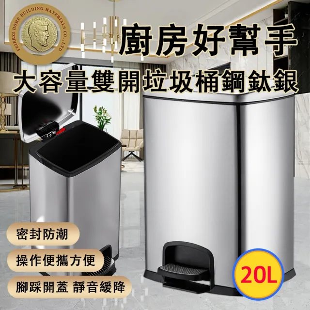 【佳美多】垃圾桶 家用垃圾桶 不鏽鋼垃圾桶 腳踩廚房家用  商用腳踏式垃圾桶 帶蓋垃圾桶(20L帶內桶)