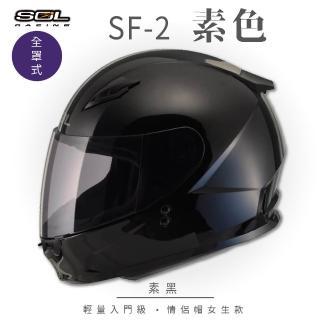 【SOL】SF-2 素色 素黑 全罩式安全帽 GM49Y(內襯│鏡片│小帽體│輕量化│情侶款)