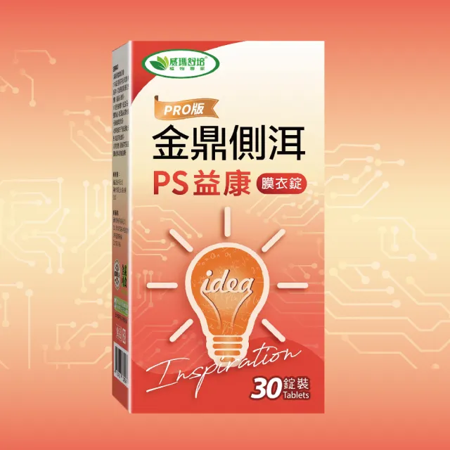 【威瑪舒培】循利寧金鼎側洱PS益康膜衣錠_一入(共30錠_全素_專利薑黃_丹蔘萃取)