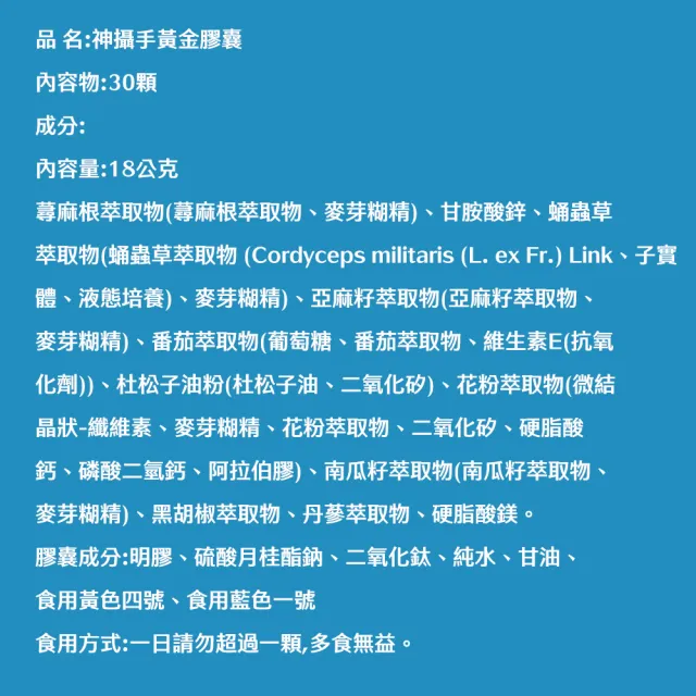 【威瑪舒培】神攝手黃金膠囊_一入(共30顆_蕁麻根_蛹蟲草_男性)