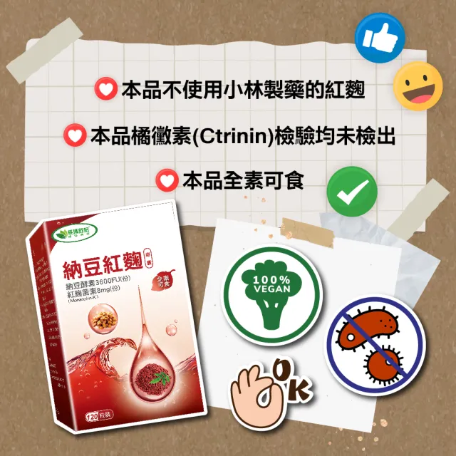 【威瑪舒培】納豆紅麴素食膠囊_一入(共120顆_全素_納豆酵素3600FU.8mg紅麴菌素_循利寧)