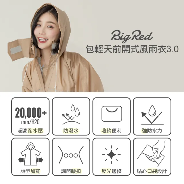 【雨傘王】BigRed 包輕天 一件式雨衣 超輕量 590g 機車雨衣 快速穿脫 背後反光邊條(超值款無維修)