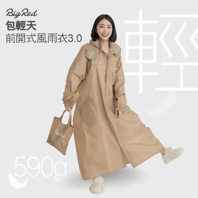 【雨傘王】BigRed 包輕天 一件式雨衣 超輕量 590g 機車雨衣 快速穿脫 背後反光邊條(超值款無維修)