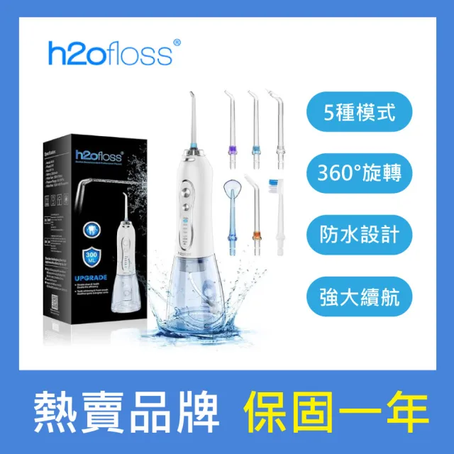 【H2O】多功能便攜沖牙機(電動冲牙器/洗牙器/潔牙機/牙線/沖齒機/刷牙機/牙套)