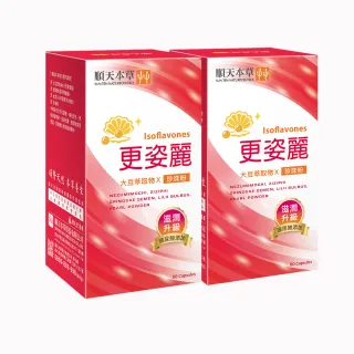 【順天本草】更姿麗膠囊-玻尿酸升級版 2盒組(60顆/盒X2 熟齡保養 大豆異黃酮 珍珠粉)