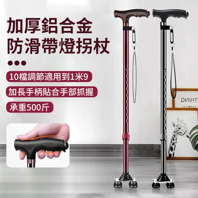 伸縮拐杖
