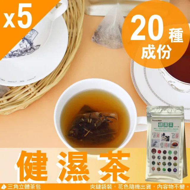【Mr.Teago】健濕茶/袪濕茶-3角立體茶包x5袋(5gx20包/袋)
