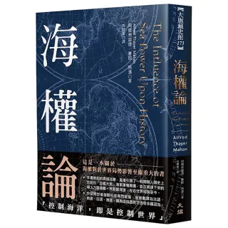【大都會文化】海權論