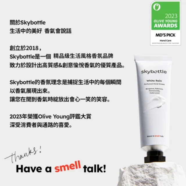 【Skybottle】韓國頂級香氛護手霜50ml-6款任選(白花漫雨/清甜香柚無花果園/星空茉莉/萊姆樹下/鬱金香頌)