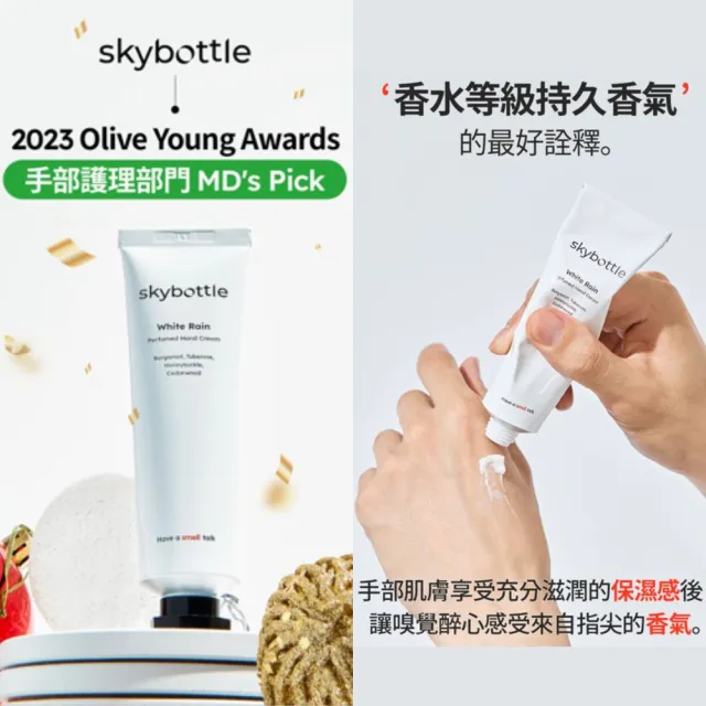 【Skybottle】韓國頂級香氛護手霜50ml-6款任選(白花漫雨/清甜香柚無花果園/星空茉莉/萊姆樹下/鬱金香頌)