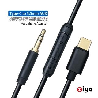 【ZIYA】頭戴式耳機音訊連接線 耳機升級線 替換線 BOSE耳機線 3.5mm 至 Type-C 附控制器 愛樂款