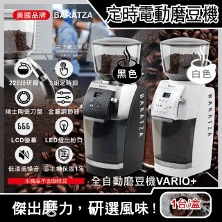 美國Baratza-專業定時電動咖啡磨豆機Vario+1台(新升級金屬調節器220段自動研磨瑞士陶瓷刀盤LCD螢幕