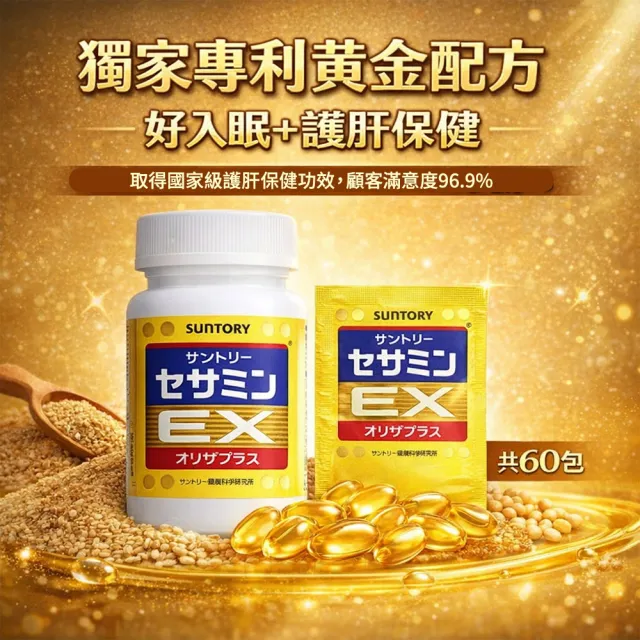 【Suntory 三得利】芝麻明EX 90日份(30日份x1罐+隨身包60包)共270顆(_原廠購入有防偽標籤)_芝麻素)