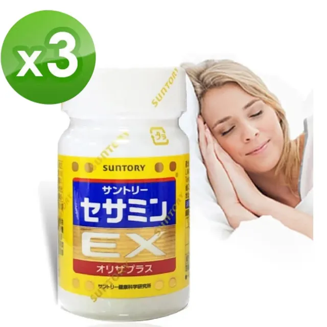 【Suntory 三得利】芝麻明EX 30日份 x 3瓶(共270顆_原廠購入有防偽標籤)