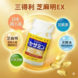 【Suntory 三得利】芝麻明EX 90日份 原廠購入有防偽標籤(30日份x1罐+隨身包60包)