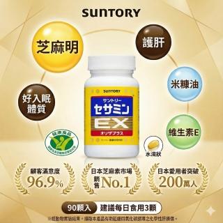 【Suntory 三得利】芝麻明EX 30日份(90顆 原廠購入有防偽標籤 芝麻素)