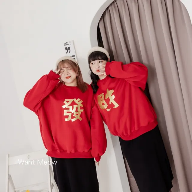 【Want-Meow】100公斤可穿/發財/情侶裝/寬鬆大學T/新年穿搭(大碼/大尺碼/加大碼/長袖上衣)