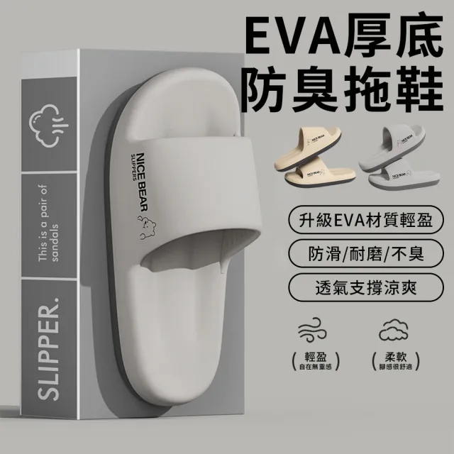 【QLZHS】EVA厚底踩屎感拖鞋 浴室實力防滑拖鞋 防臭家用拖鞋 居家拖鞋 室內拖鞋 外穿沙灘涼鞋