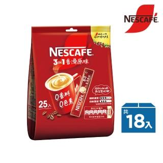 【NESCAFE 雀巢咖啡】三合一濃醇/二合一香滑/三合一香滑 25入 咖啡箱購 (共450包入)