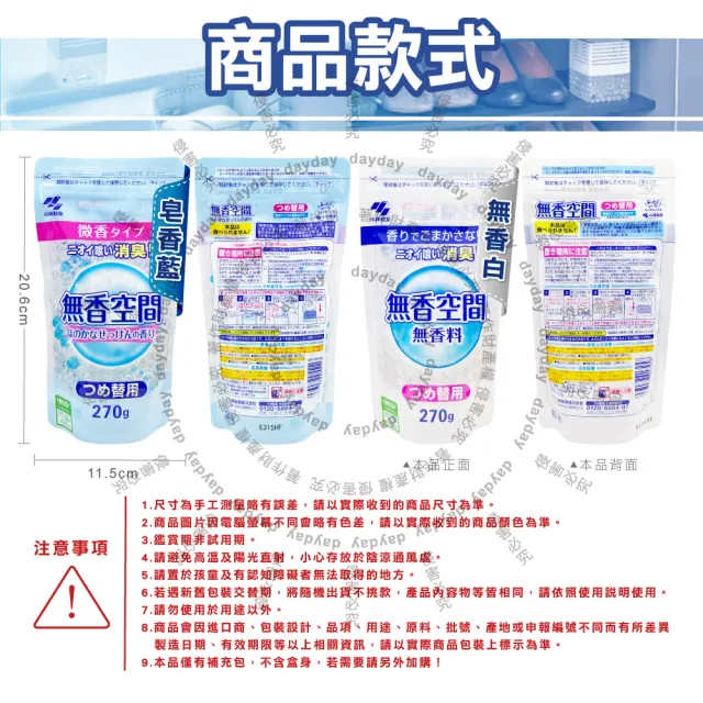 【小林製藥】日本Kobayashi無香空間寵物貓狗居家室內消臭珠芳香除臭劑補充包270g/袋(玄關鞋櫃浴廁放置