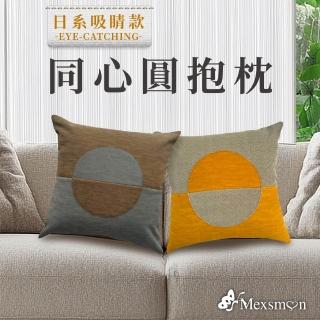 【Mexsmon 美思夢】台灣工廠出貨 同心圓抱枕 時尚/美觀/柔軟/居家/辦公/舒適/車用/裝飾/百搭/親膚/飯店