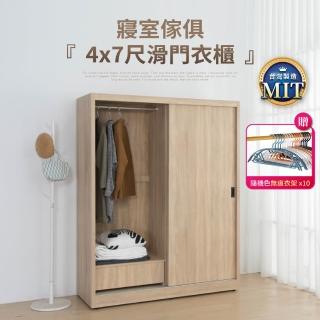 【IDEA】森特4X7尺木質滑門置物抽屜衣櫃/衣櫥/收納櫃(MIT臺灣製造)