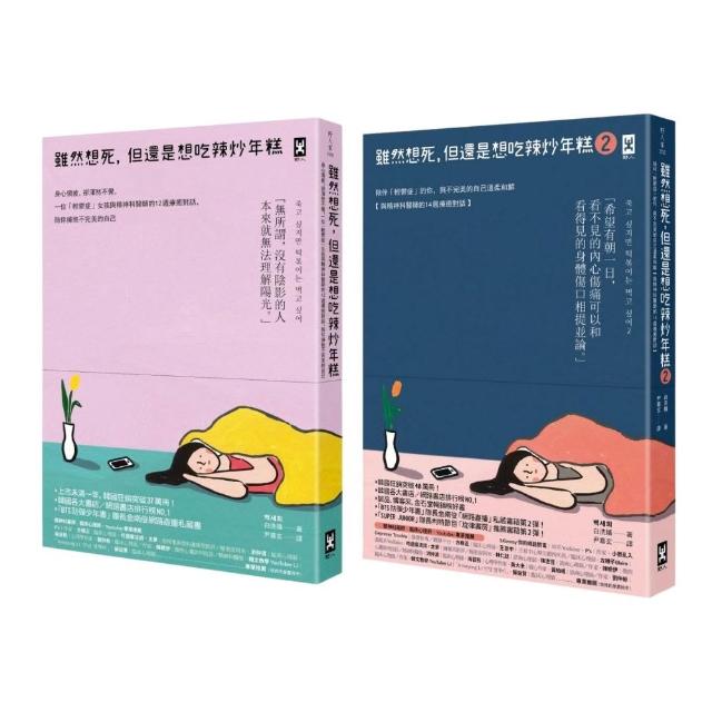 【輕鬱症療癒對話】雖然想死 但還是想吃辣炒年糕1+2