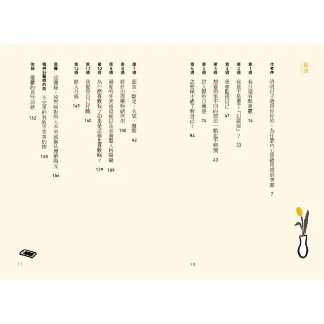 【輕鬱症療癒對話】雖然想死 但還是想吃辣炒年糕1+2
