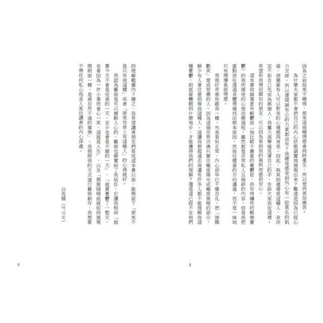 【輕鬱症療癒對話】雖然想死 但還是想吃辣炒年糕1+2
