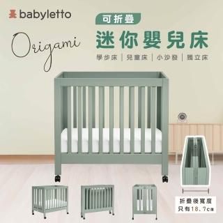 【babyletto】Origami 折疊迷你嬰兒床(不含床墊 多色可選)