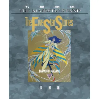 【尖端出版】五星物語（15）